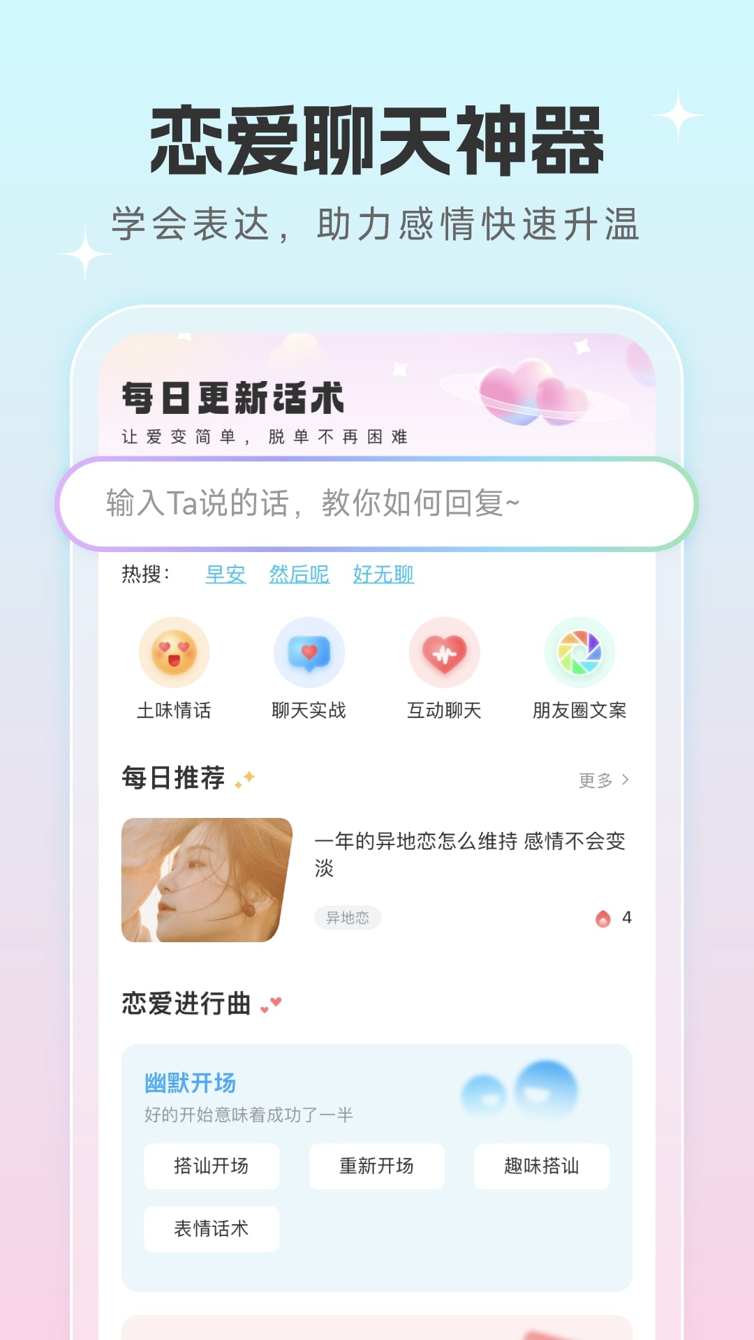 恋爱话术宝v1.0.9截图5