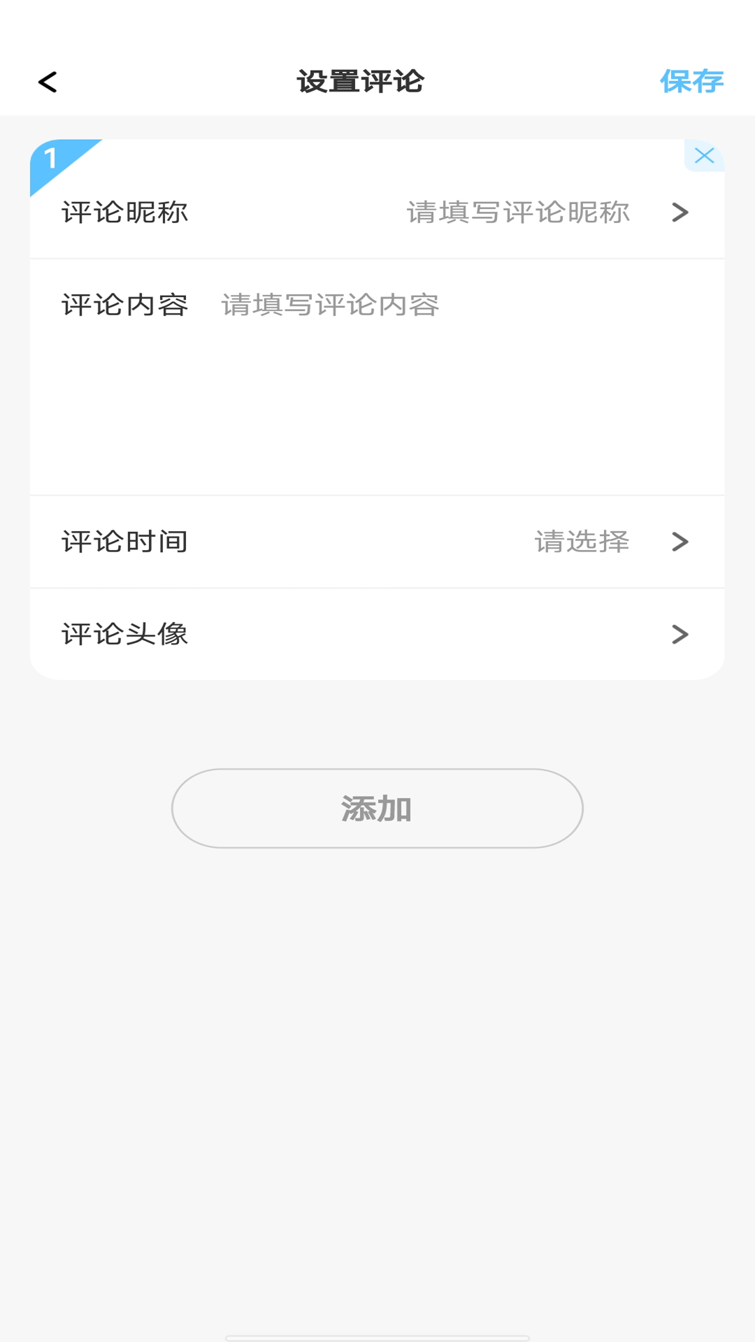 聊天记录生成器v1.0.3截图2