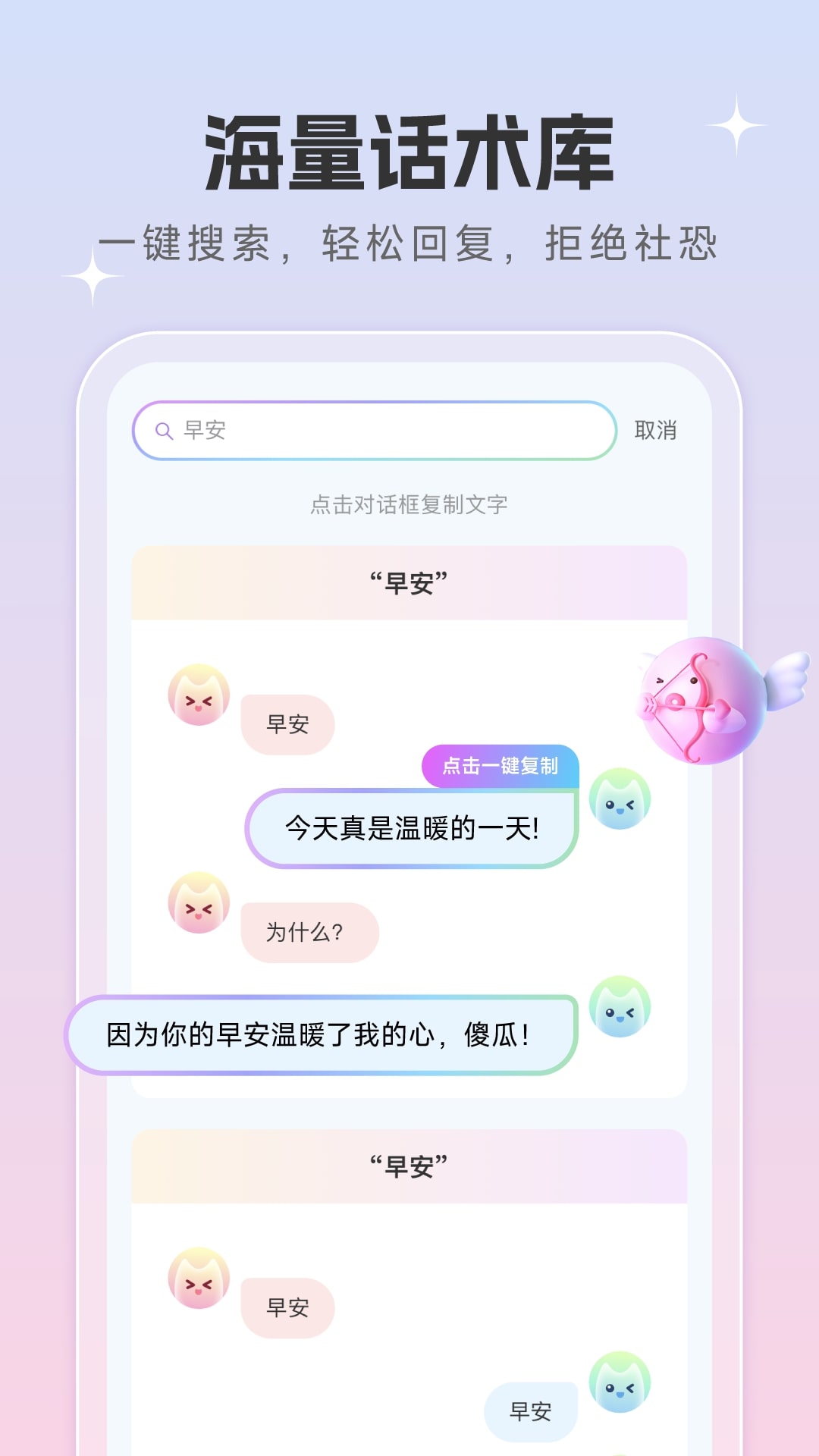 恋爱话术宝v1.0.9截图3