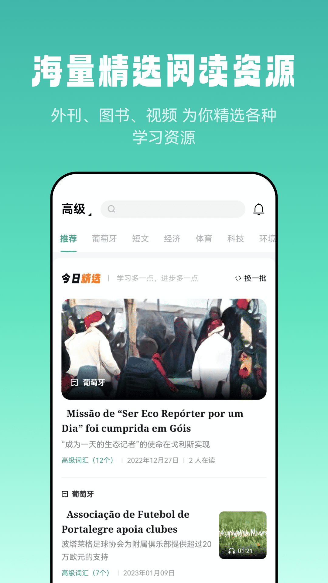 莱特葡萄牙语阅读听力v1.0.7截图1