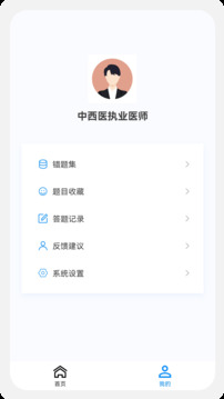 中西醫(yī)執(zhí)業(yè)醫(yī)師100題庫(kù)截圖