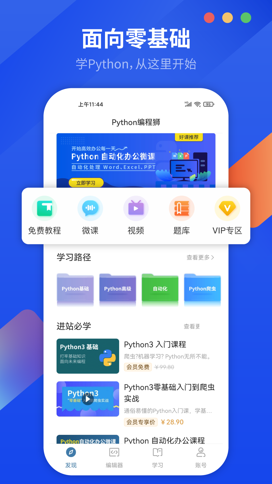 Python編程獅截圖預(yù)覽