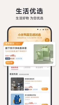 小米有品截圖