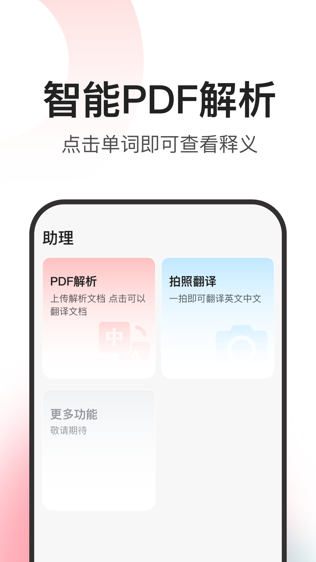 闪记词典v01.00.06截图1