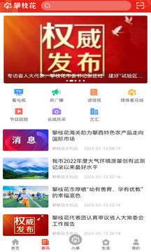 攀枝花手機(jī)截圖