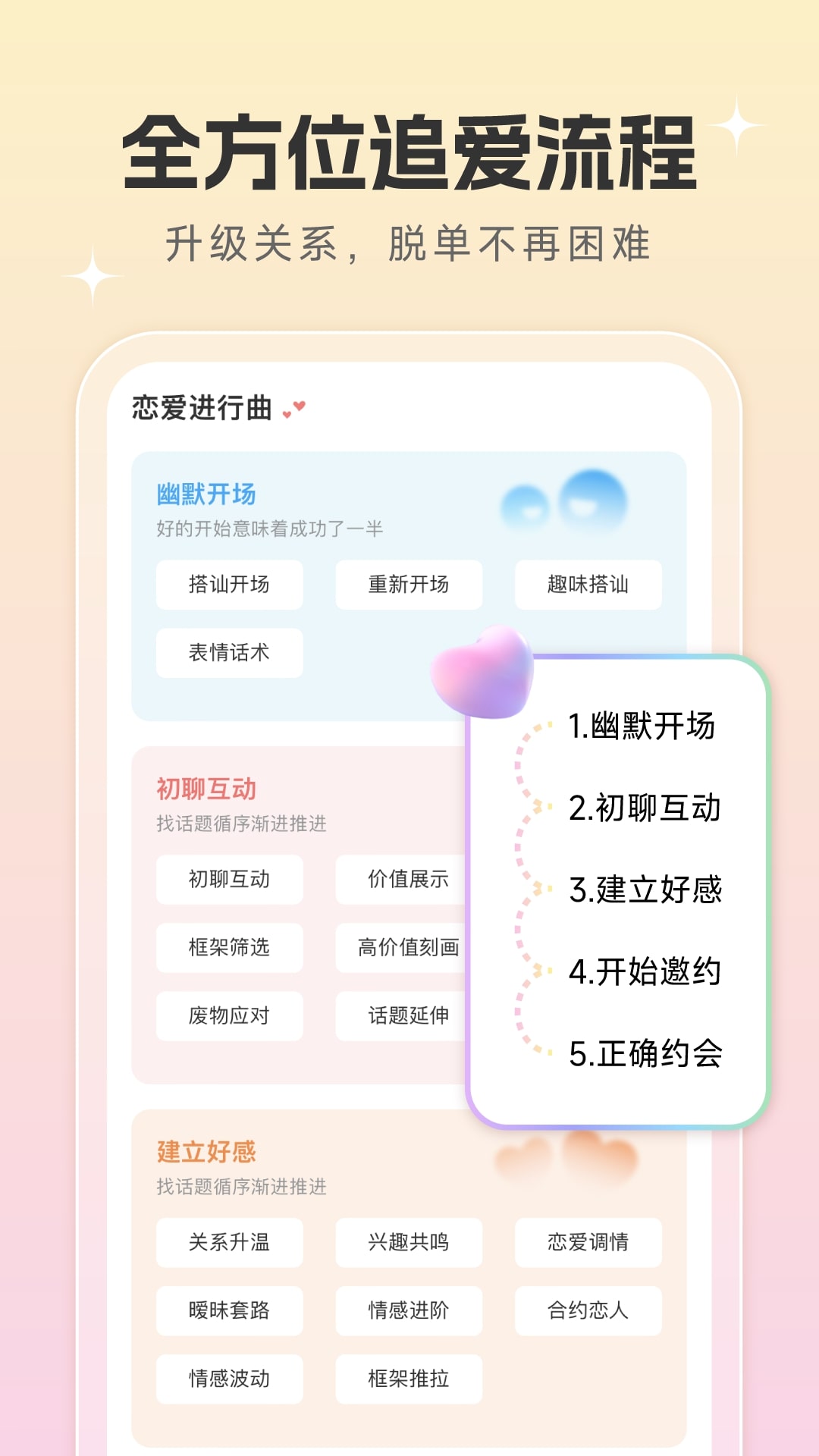 恋爱话术宝v1.0.9截图4