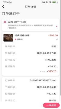 伊人密愛技師端截圖