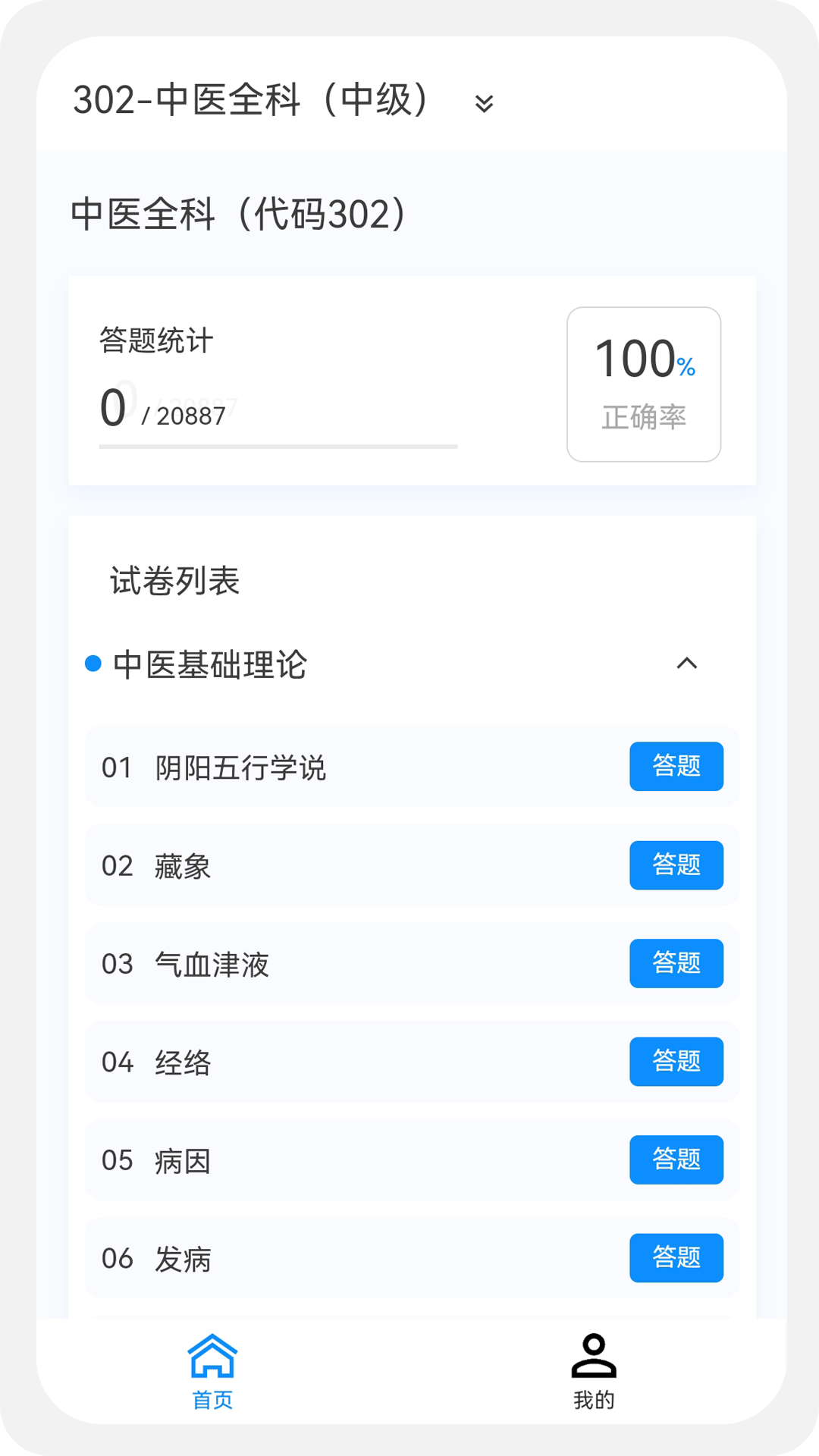 中医学新题库v1.0.6截图2