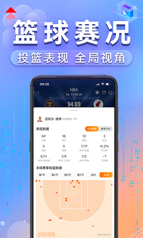 出奇体育v3.9.1截图3