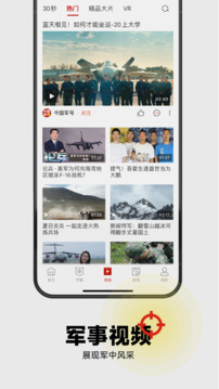 中國(guó)軍號(hào)截圖