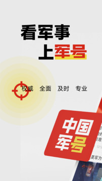 中國(guó)軍號(hào)截圖