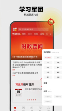中國(guó)軍號(hào)截圖