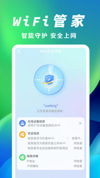 顶级WiFi大师截图