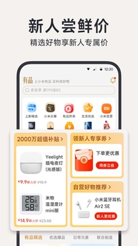 小米有品截圖