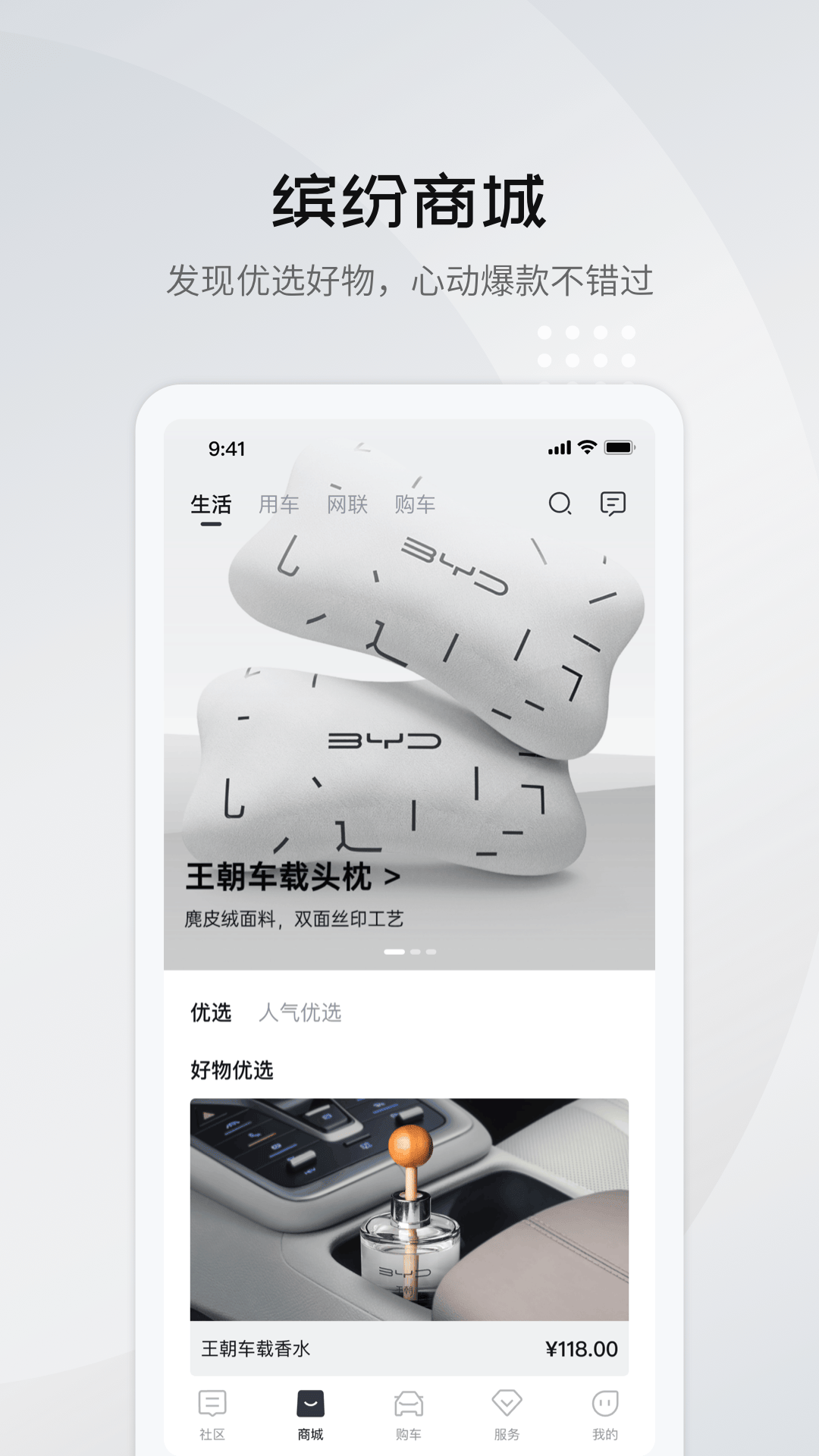 比亚迪王朝v7.3.1截图2