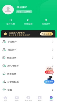 成人高考網(wǎng)校截圖