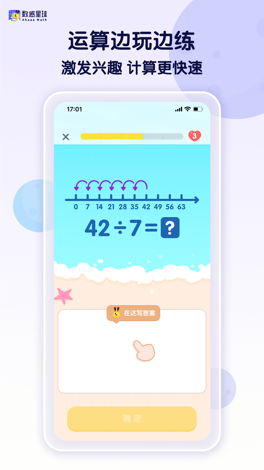 數(shù)感星球截圖預(yù)覽