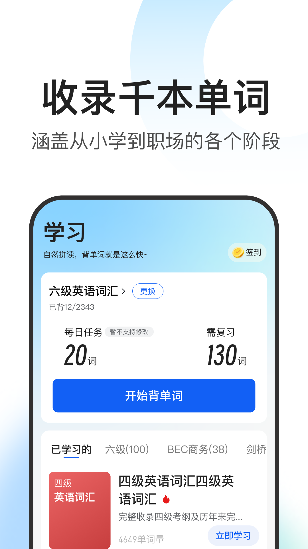 闪记词典v01.00.06截图4