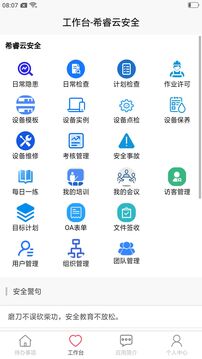希睿云安全截圖