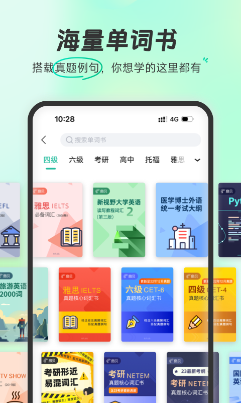 扇贝单词英语版v5.1.803截图3