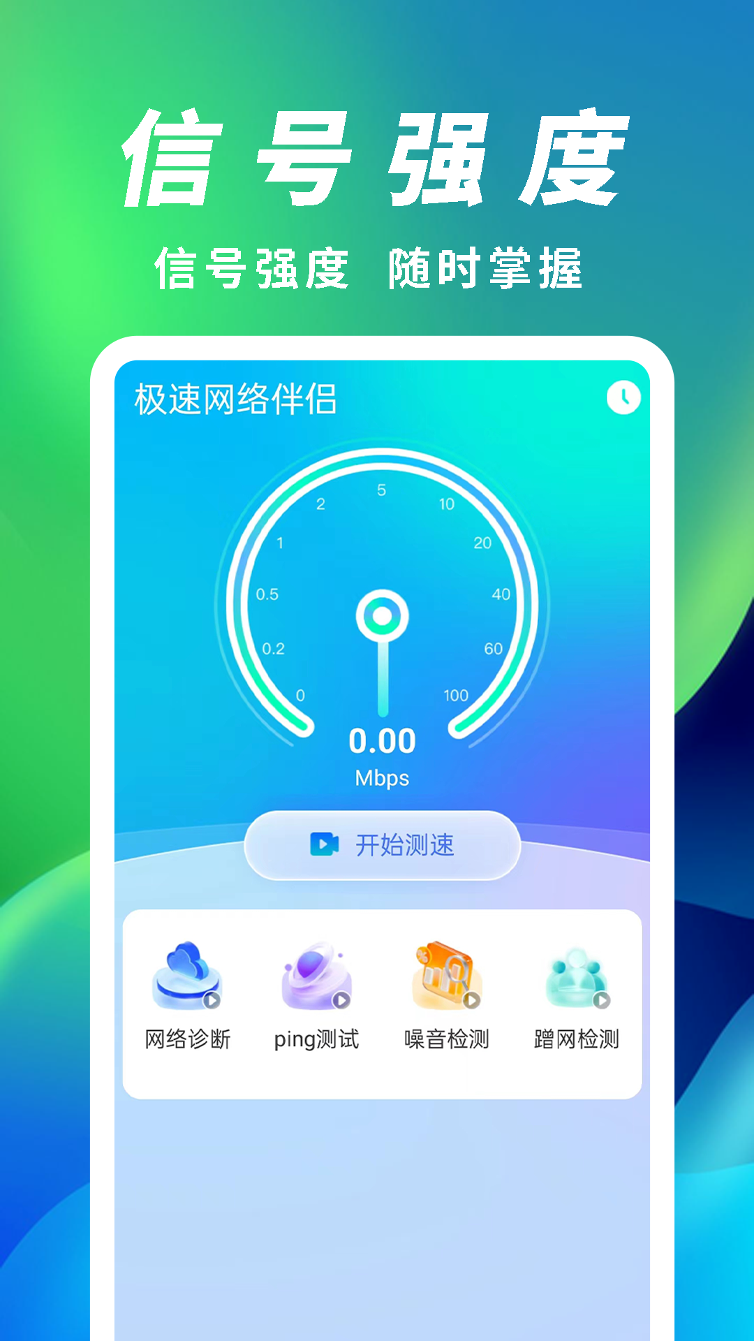 顶级WiFi大师截图1