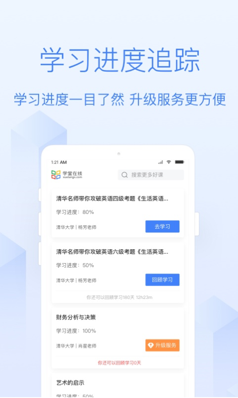 学堂在线v4.4.13截图2