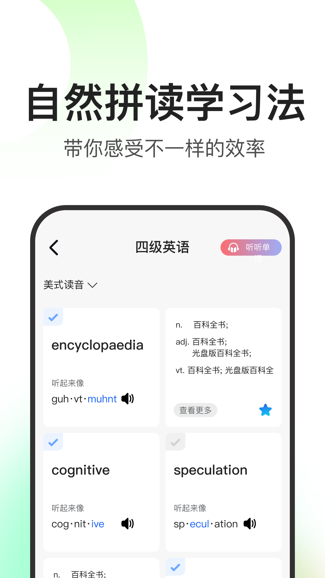 闪记词典v01.00.06截图3