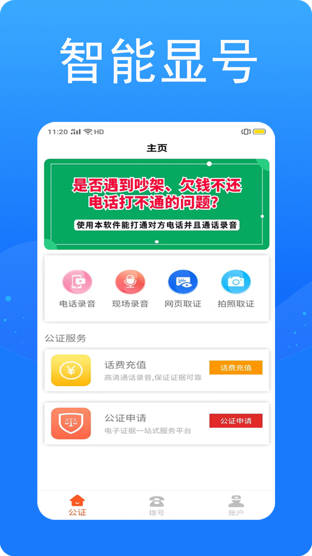 接通网络电话v1.0.6截图1