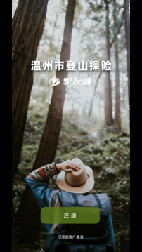 登山探險(xiǎn)驢友通軟件截圖