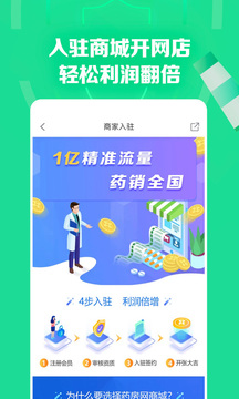 藥房網(wǎng)商城截圖