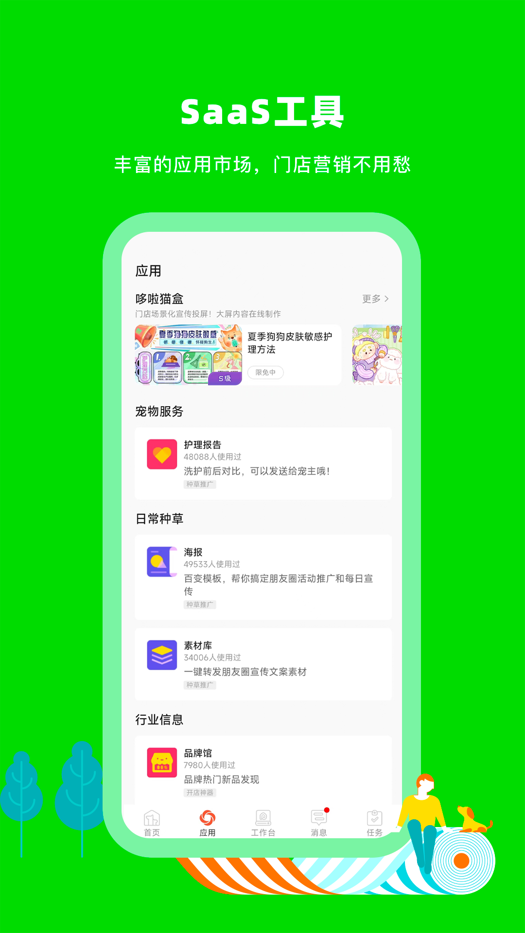 蜗牛小店v5.2.4截图4