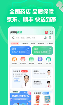 藥房網(wǎng)商城截圖