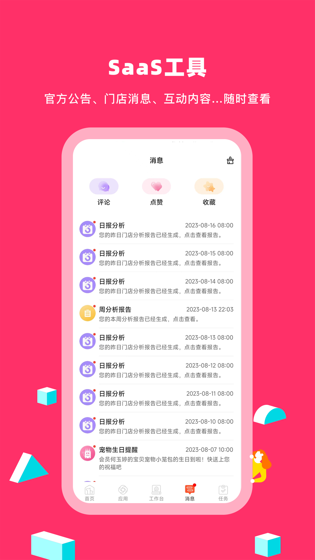 蜗牛小店v5.2.4截图2