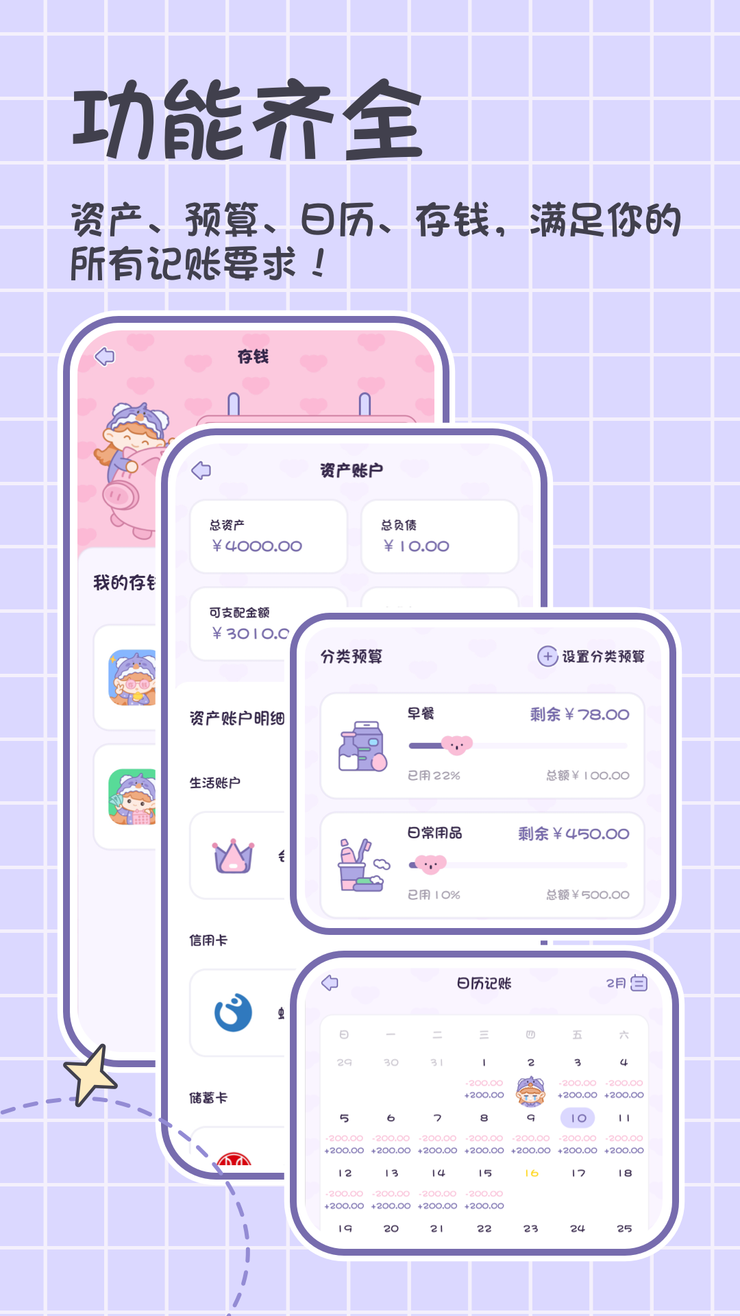 小贝记账v1.2.5截图3