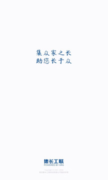 集長(zhǎng)工聯(lián)截圖