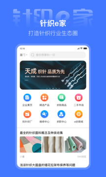 針織e家截圖