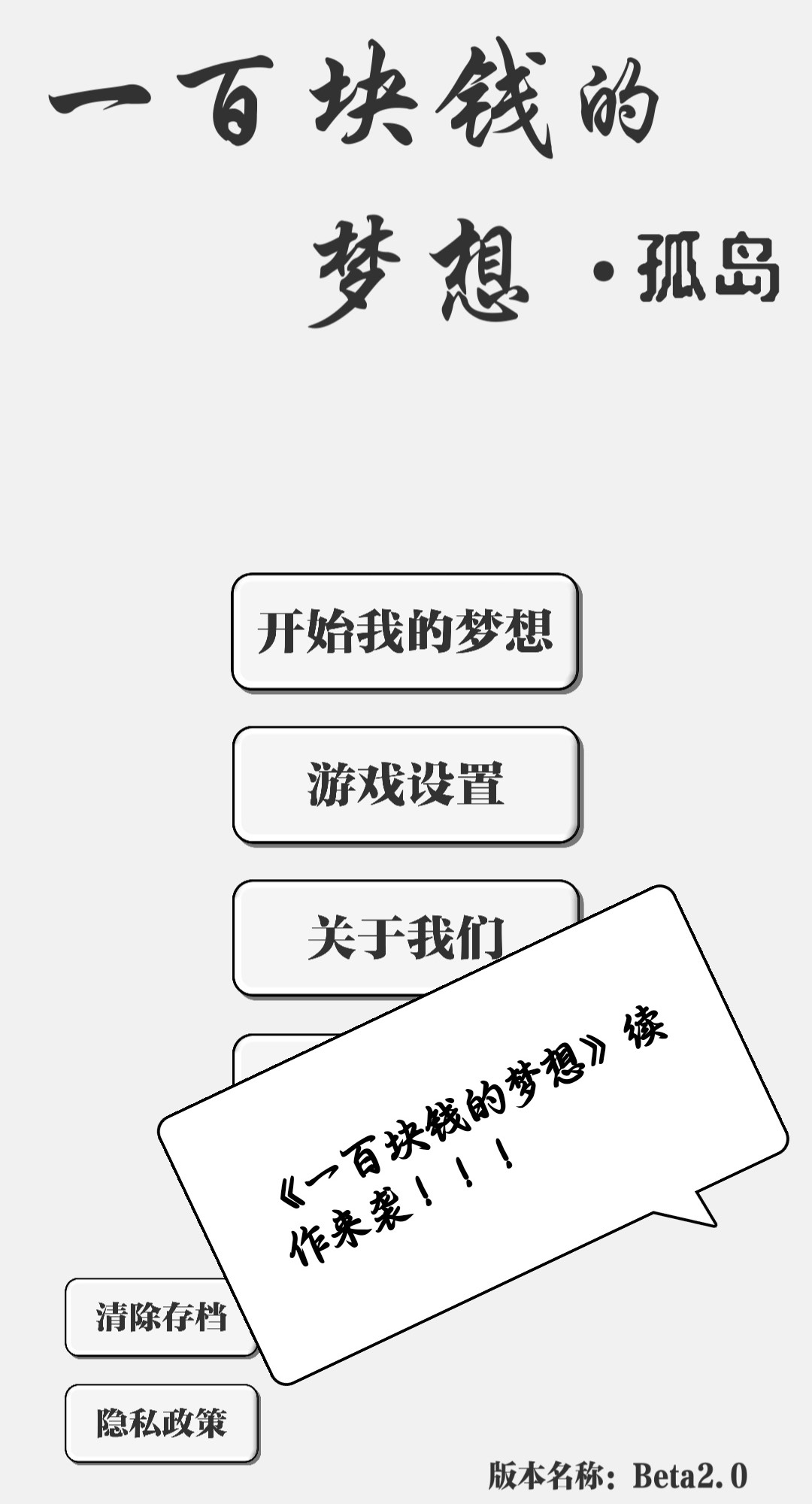 一百块钱的梦想2孤岛截图5