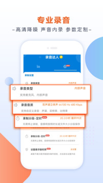 錄音達人截圖