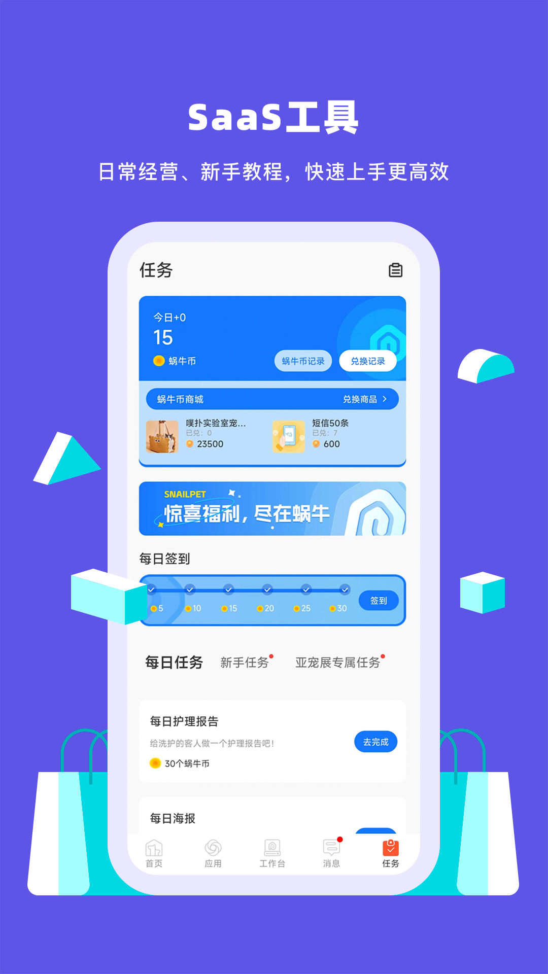 蜗牛小店v5.2.4截图1