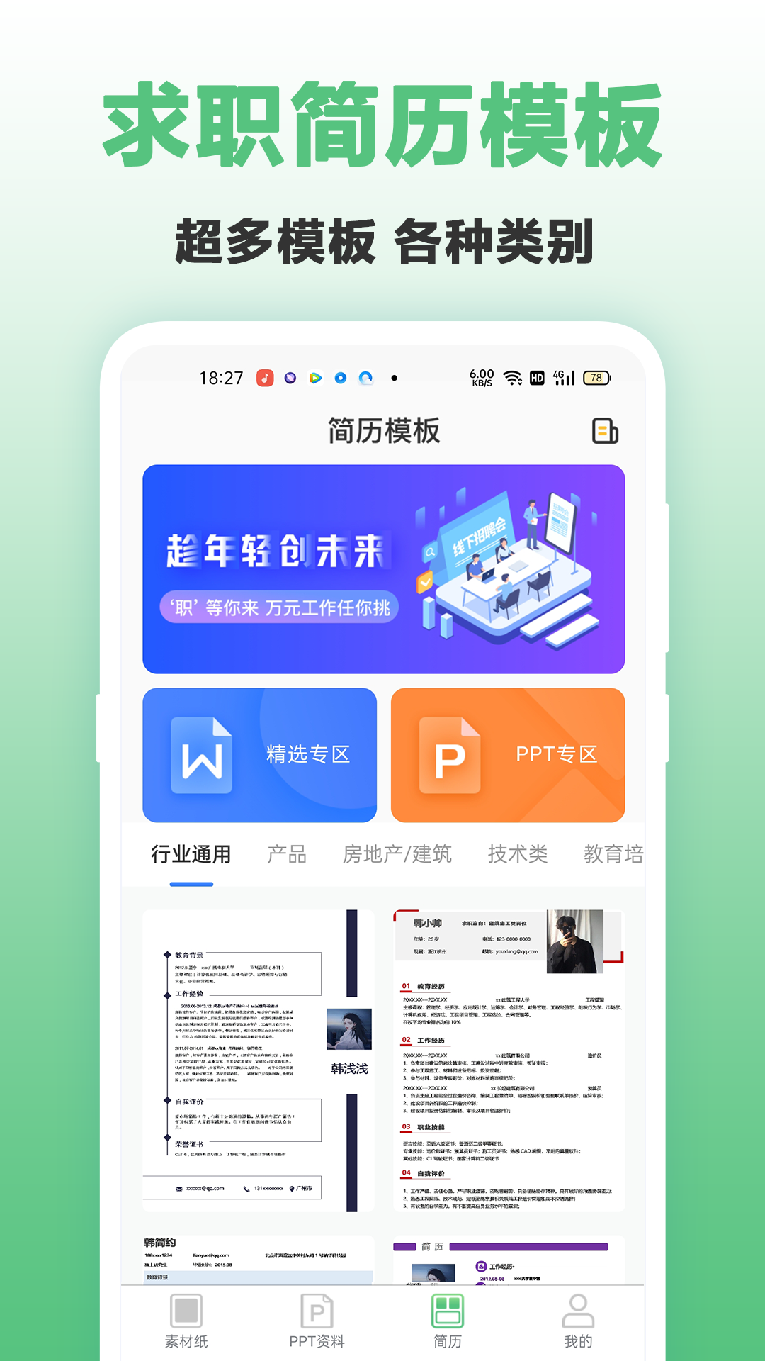 打印纸v3.2.3截图1