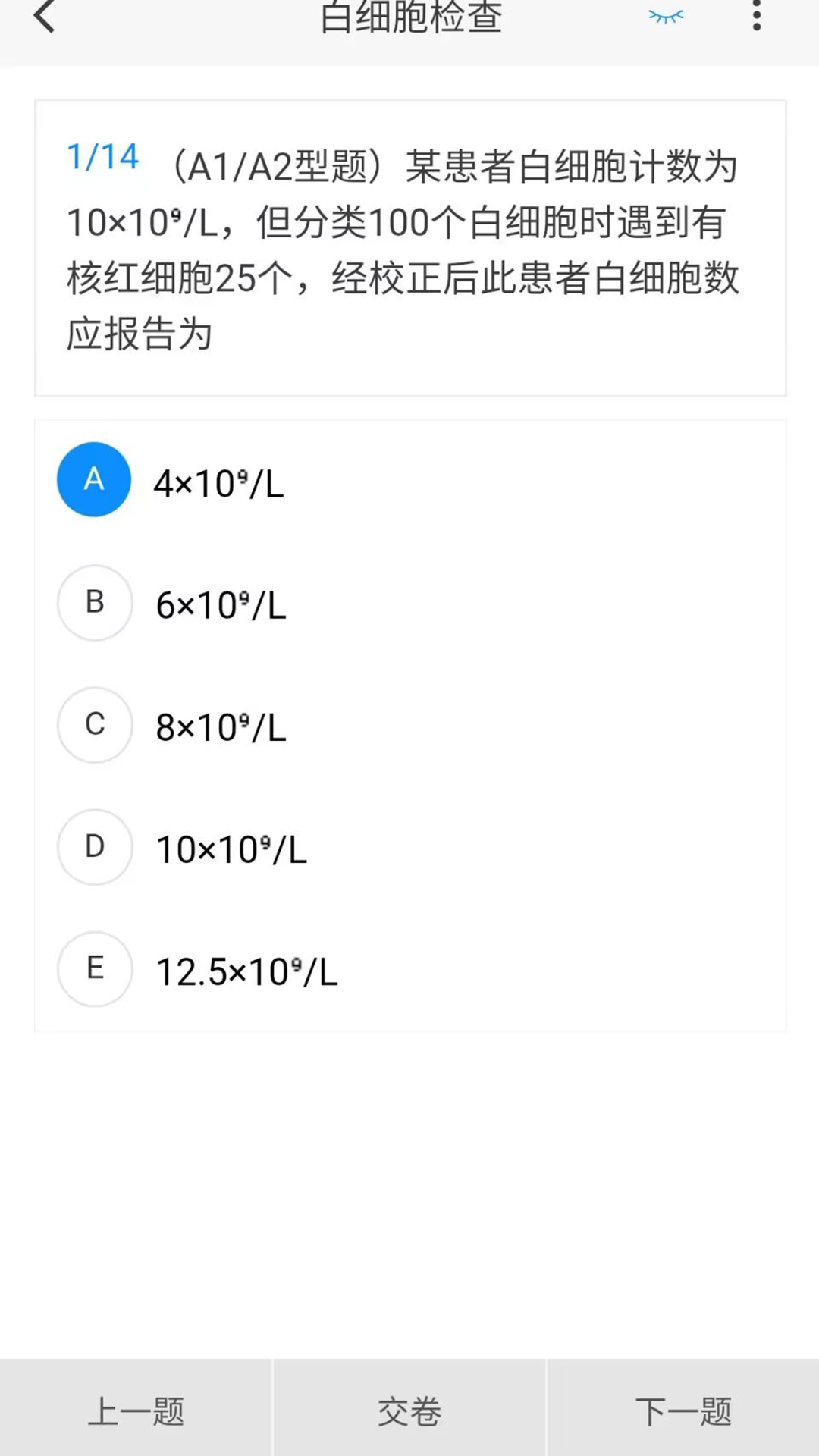 临床医学检验技术v1.0.6截图3