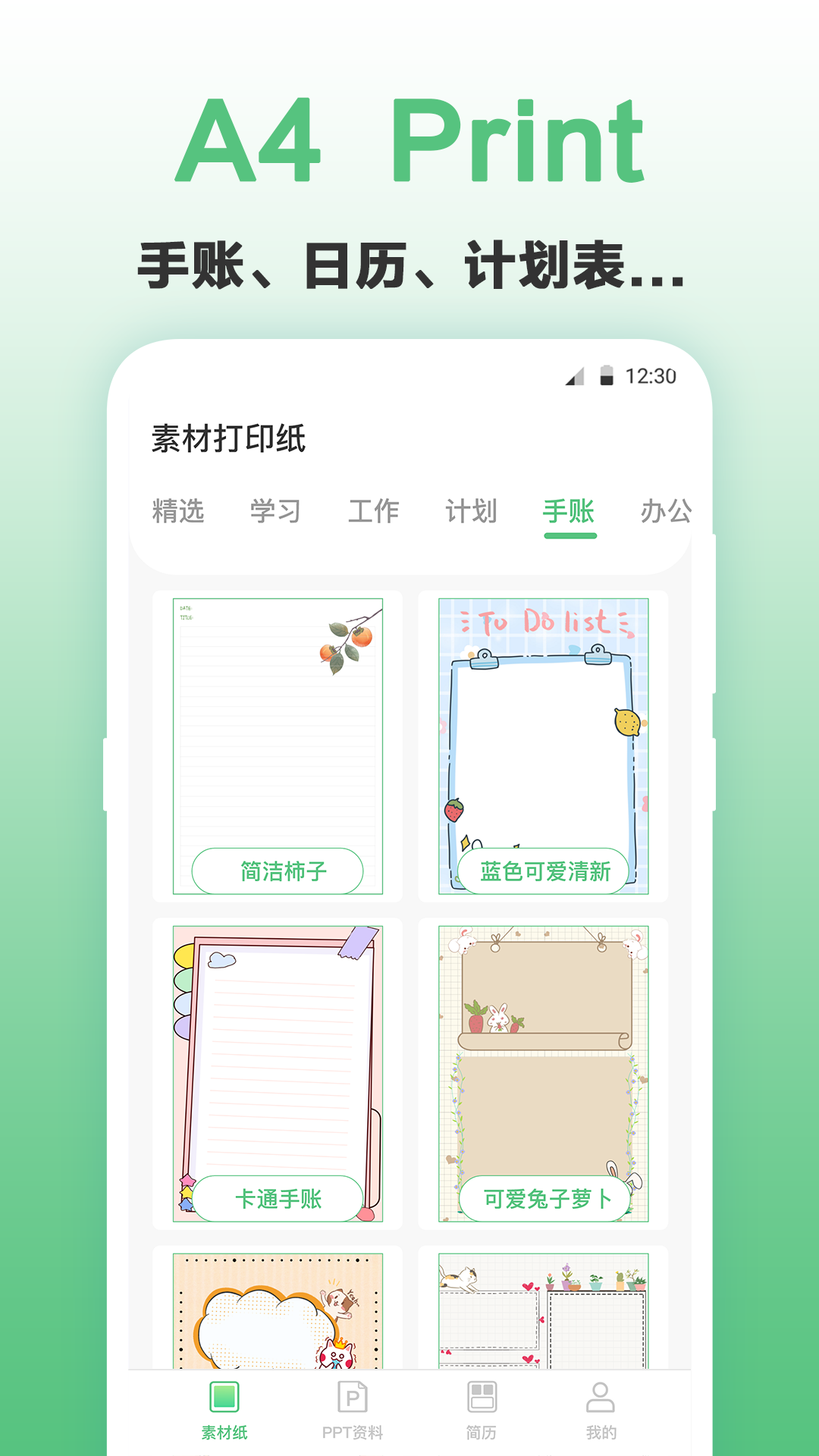 打印纸v3.2.3截图4