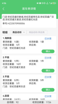 零供云生鮮截圖