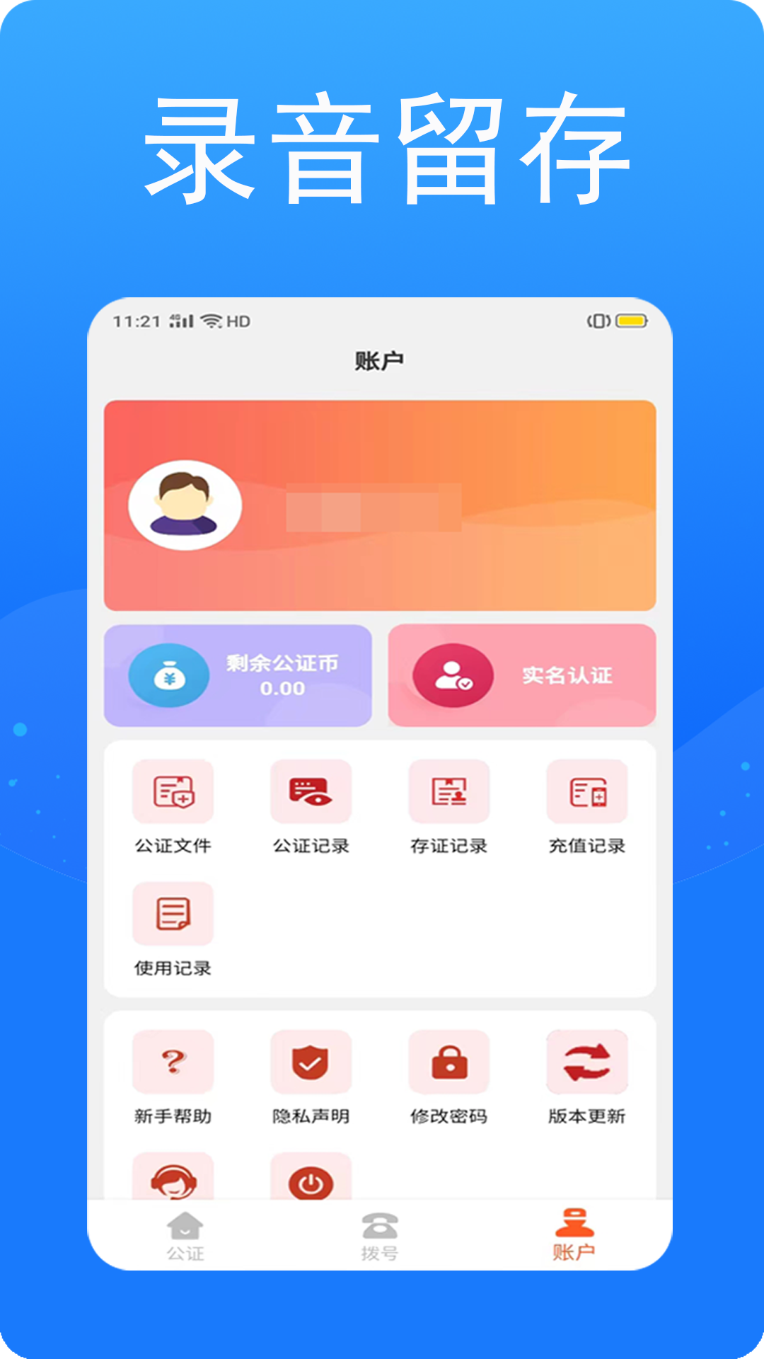 接通网络电话v1.0.6截图2