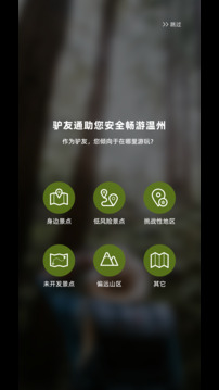 登山探險(xiǎn)驢友通軟件截圖