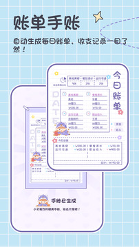 小貝記賬截圖