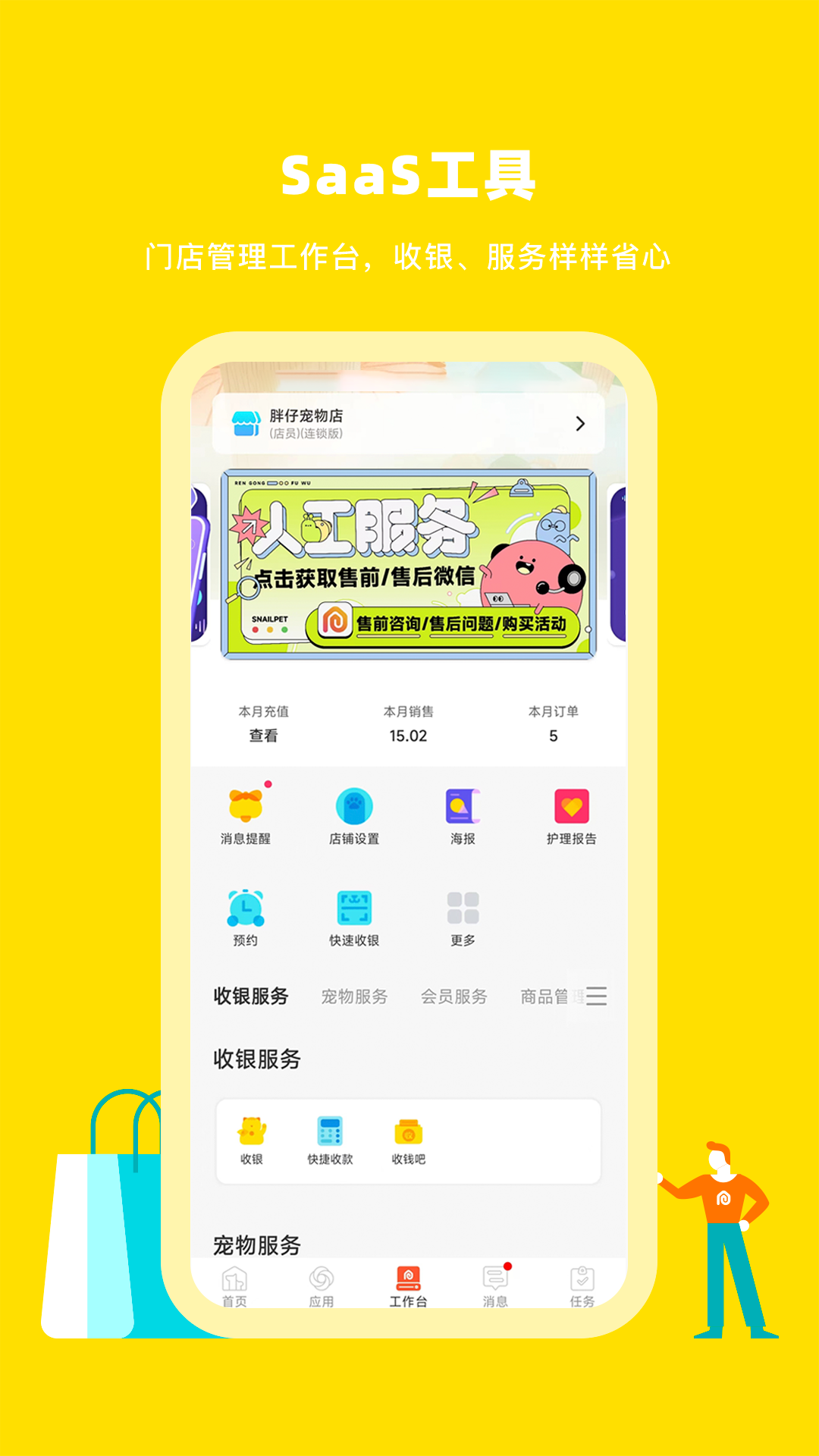 蜗牛小店v5.2.4截图3