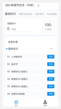 病理學(xué)技術(shù)新題庫截圖