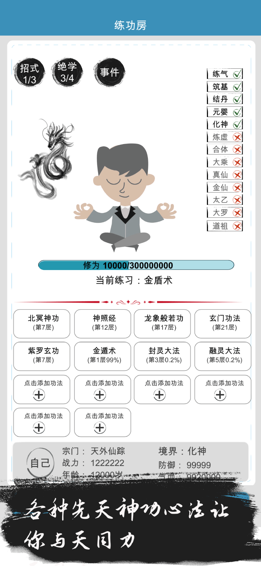 修仙人生模拟截图4