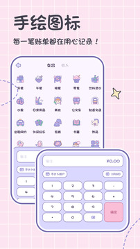 小貝記賬截圖